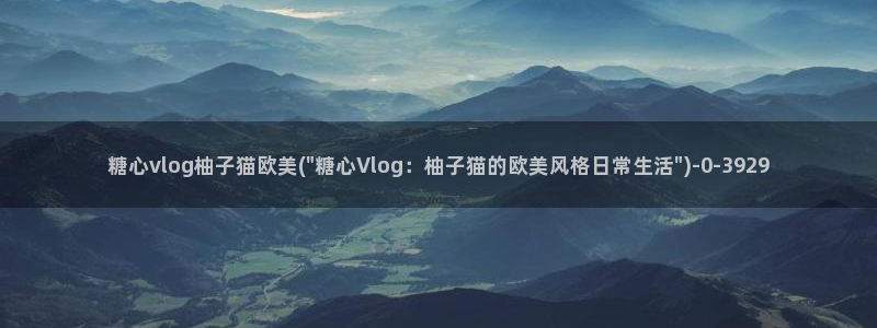 糖心l0vg