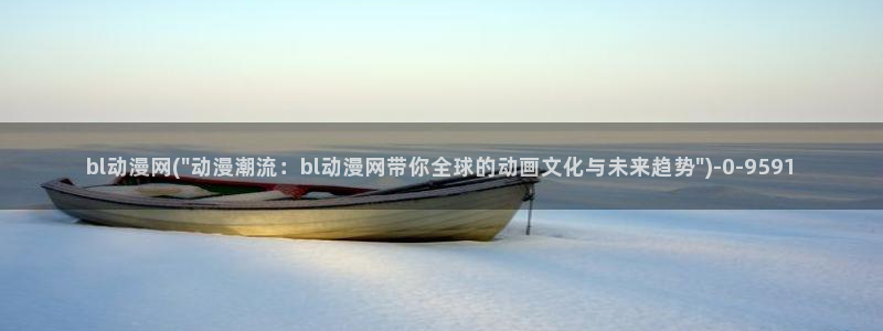看动漫