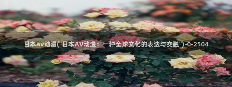 动漫花园资源网