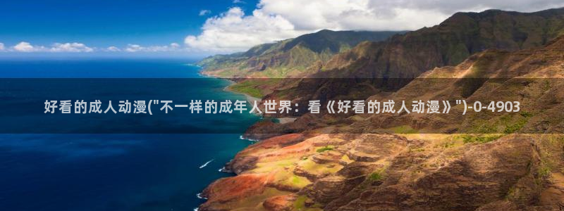 儿童动漫