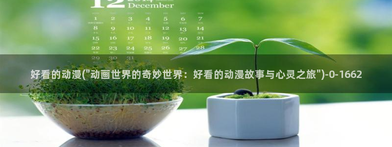 动漫角色
