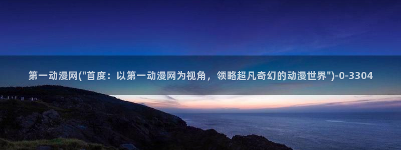 二次元动漫人物图片