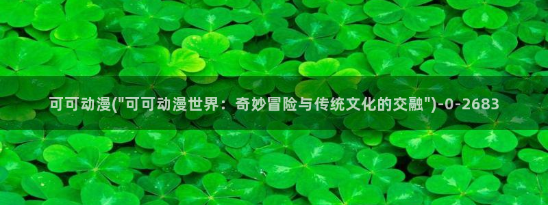 动漫肉片