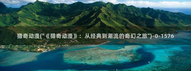 鬼父动漫