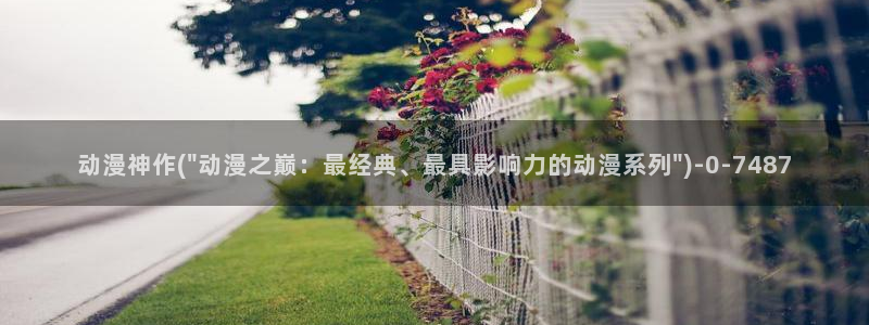 bl动漫在线