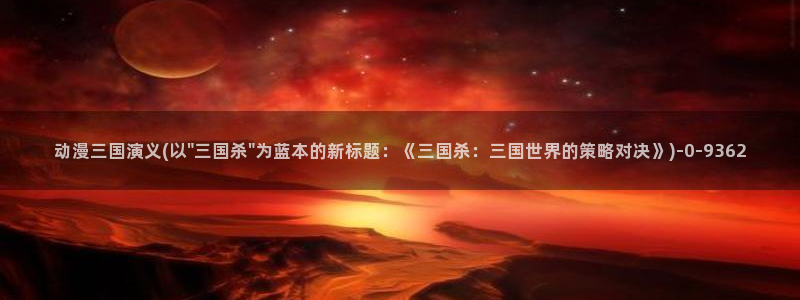牧神记动漫