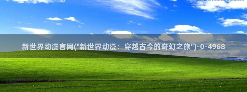 稀饭动漫