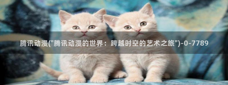 棋魂动漫